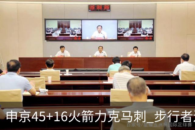 申京45+16火箭力克马刺 步行者送独行侠3连败